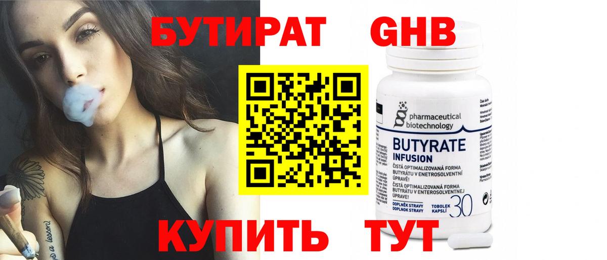 Грязи  БУТИРАТ бутик  Вход с VPN 