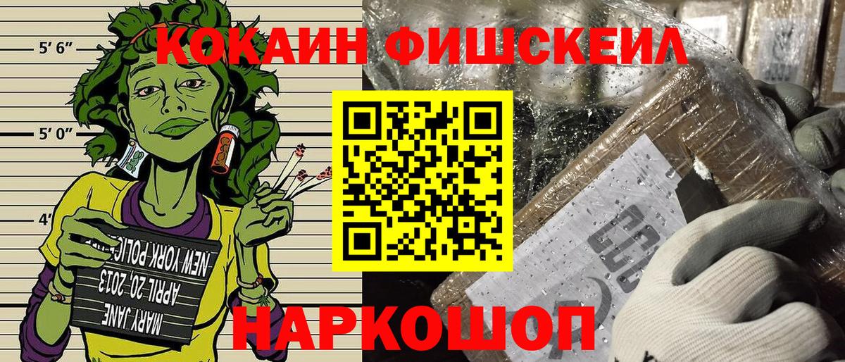 Cocaine  Кокаин FishScale  Грязи  Вход с VPN  КОКАИН Эквадор 