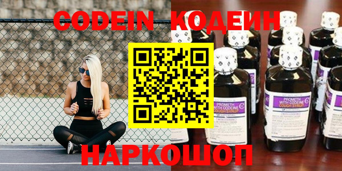 Грязи  Кодеиновый сироп Lean Purple Drank  Вход с VPN  Codein Purple Drank 