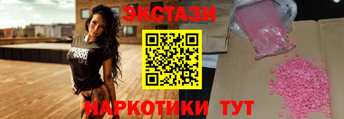 Грязи  Экстази 300 mg  Ecstasy 250 мг  Вход с VPN 