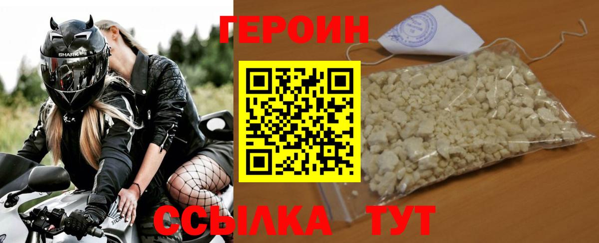 ГЕРОИН герыч  ГЕРОИН  Грязи  Вход с VPN 
