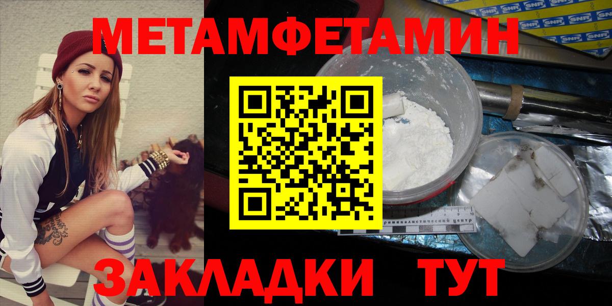 МЕТАМФЕТАМИН кристалл Грязи